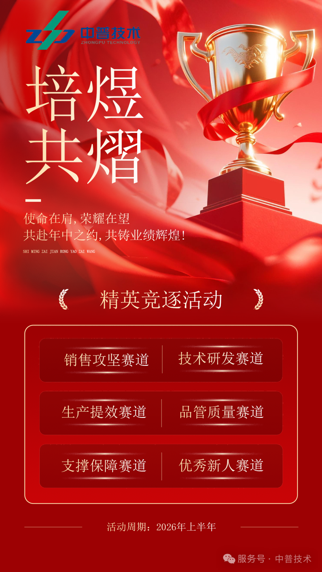 官宣！“培煜·共熠计划”启动，这次我们不玩虚的